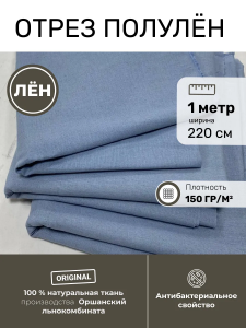 OTR-7761-02315 Отрез ткани 100*220 (гол)