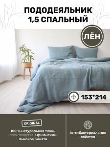 Пододеяльник Полутороспальный 153x214 (BLPD-7376-73766)