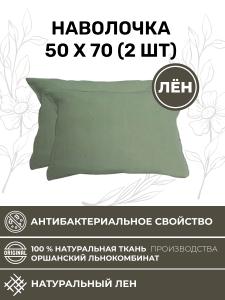 Наволочка 50x70 2 шт (NV2-7384-73844)