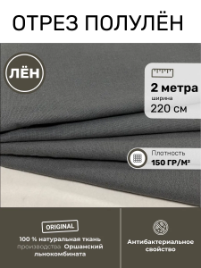 OTR-7758-02315 Отрез ткани 200*220 (г)	