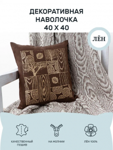 Декоративная наволочка 40x40 (BLN-653-818-7)
