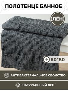 Полотенце 50x80 (BLP1-7152-16569)
