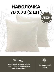 Наволочка 70x70 2 шт (NV1-7283-56266)