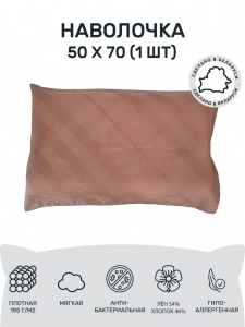 Наволочка 50х70 (NV1-484-36187)