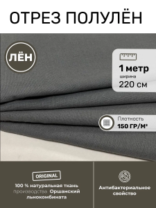 OTR-7757-02315 Отрез ткани 100*220 (г)	