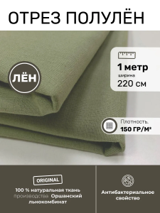 OTR-7714-20262 Отрез ткани 100*220 (о)