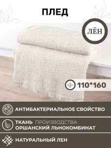 Плед 110x160 (BLP-7357-73499)