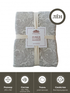Двуспальный плед 150x210 (BLPL-702-998-1)