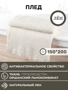 Плед 150x200 (BLP-7359-73499)