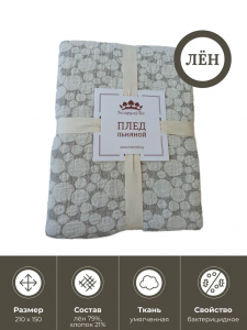 Двуспальный плед 150х210 (BLPL-701-92998)