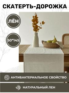 Скатерть-дорожка 50x145 (BLDS-7367-73677)