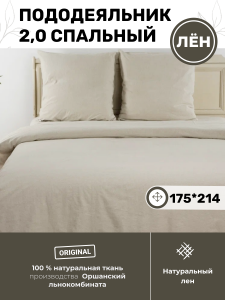 Пододеяльник 175х214 (BLPD2-853-024-2)