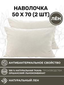 Наволочка 50x70 2 шт (NV1-4417-13980)
