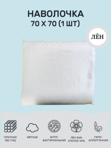 Наволочка 70х70 (NV2-646-40569)