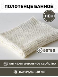 Полотенце 50x80 (BLP1-7150-16567)