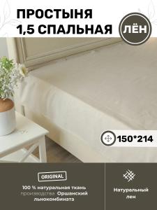 Простыня Полутороспальная 150х214 (PN15-4736-58455-1)