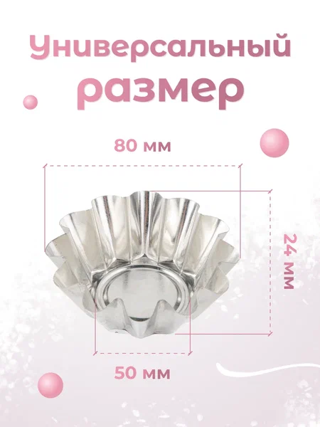 Формы для выпечки кексов, капкейков, маффинов, 12 шт (+подарок) (NFV1-7213-00898)