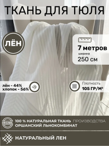 OTR-8364-02315 Отрез ткани для тюля 700*250