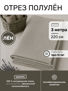 OTR-7535-02315 Отрез ткани 300*220 (с)	