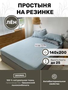 Простыня Односпальная на резинке 140*200*25 PNR-7398-73977