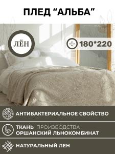 Плед "Альба" 180x220 (BLP-7238-59203)