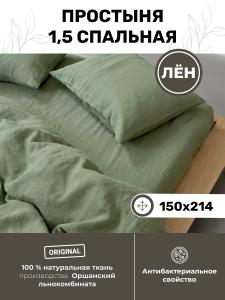 Простыня Полутороспальная 150*214 BLPR-7393-73888