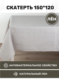 Скатерть 150x120 (BLS1-7289-72899)