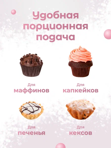 Формы для выпечки кексов, капкейков, маффинов, 12 шт (+подарок) (NFV1-7213-00898)