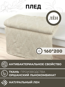 Плед "Амарант" 160x200 (BLP-7360-73600)