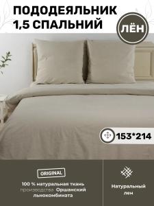 Пододеяльник Полутороспальный 153x214 (BLPD-4737-61875-1)