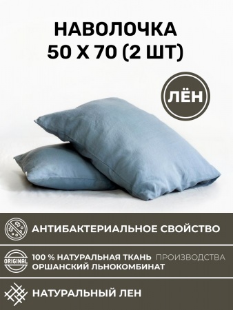 Наволочка 50x70 2 шт (NV2-7382-73822-2)