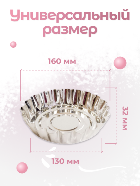 Формы для выпечки чизкейка, киша, тарта 3 шт (NFDV-7045-70451)