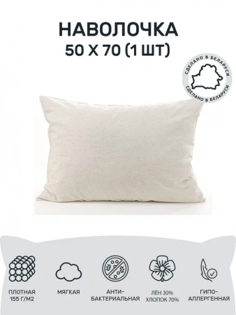 Наволочка 50х70 (NV1-489-37740)