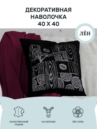 Декоративная наволочка 40x40 (BLN-616-818-6)