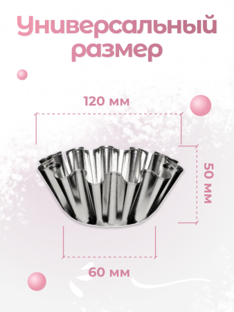 Формы для выпечки ромовой бабы 6 шт (NFRB-7043-70431)