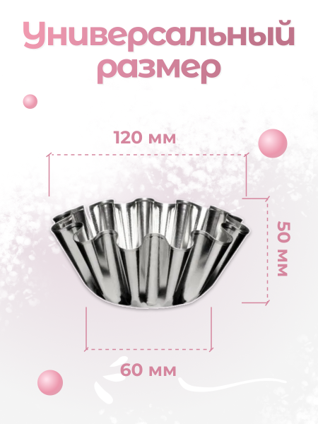 Формы для выпечки ромовой бабы 6 шт (NFRB-7043-70431)