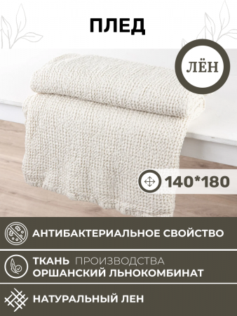 Плед 140x180 (BLP-7358-73499)