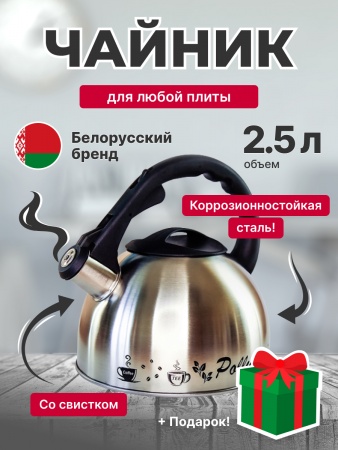 Чайник KC-2 + подарок (CHA-4735-02702-1)