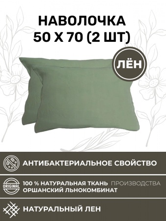 Наволочка 50x70 2 шт (NV2-7384-73844)