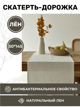 Скатерть-дорожка 50x145 (BLDS-7367-73677)
