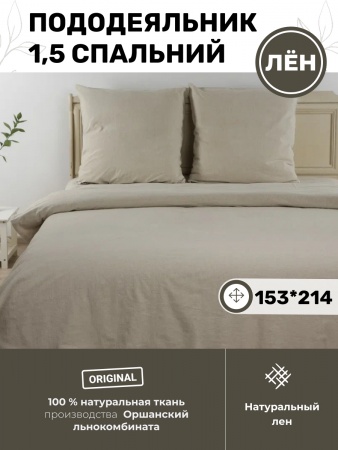 Пододеяльник Полутороспальный 153x214 (BLPD-4737-61875-1)