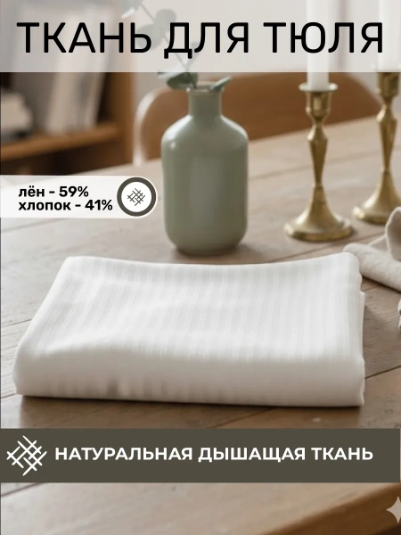 OTR-8364-02315 Отрез ткани для тюля 700*250