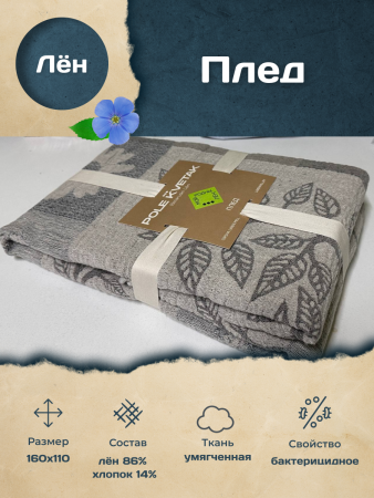 Плед "Весна" 160х110 (DET-2944-84712)