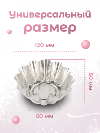 Формы для выпечки ромовой бабы 4 шт (NFRB-7525-75255)