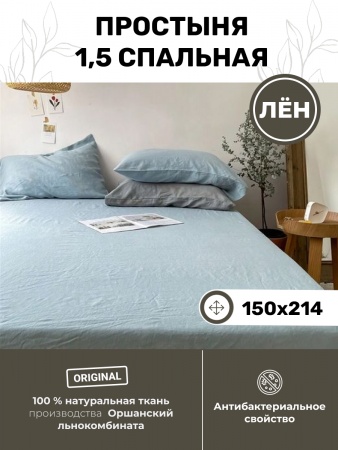 Простыня Полутороспальная 150*214 BLPR-7396-73888