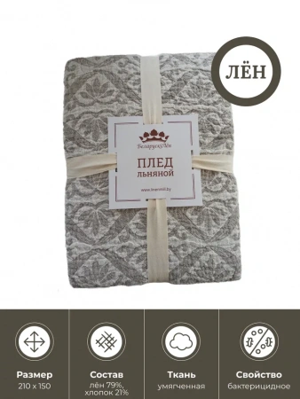 Двуспальный плед 150x210 (BLPL-704-998-3)