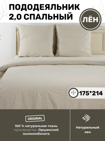 Пододеяльник 175х214 (BLPD2-853-024-2)