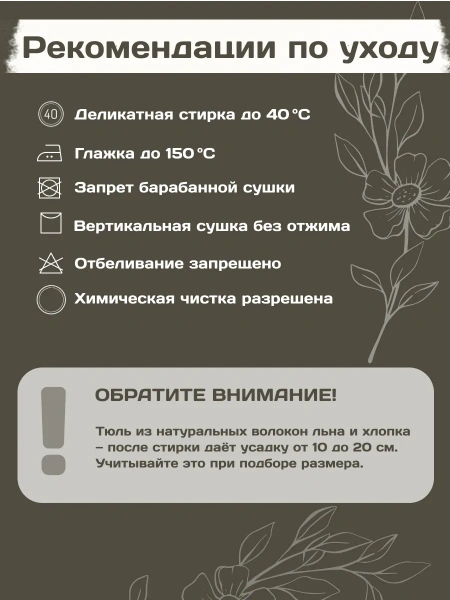 OTR-8364-02315 Отрез ткани для тюля 700*250