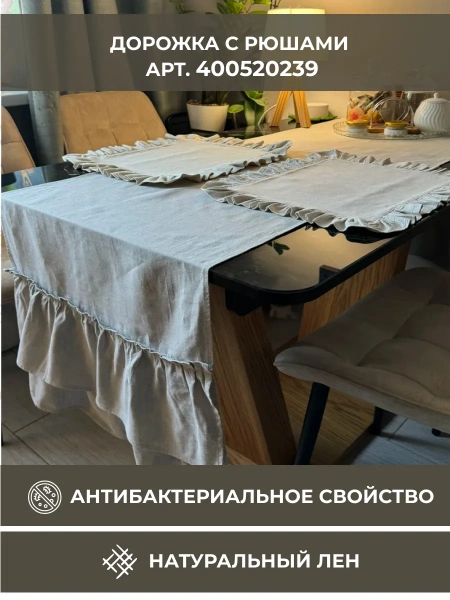 BLS6-7594-75941 Комплект льняных салфеток 45x40 с рюшами 2шт