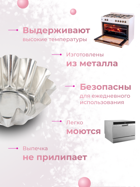 Формы для выпечки ромовой бабы 4 шт (NFRB-7525-75255)